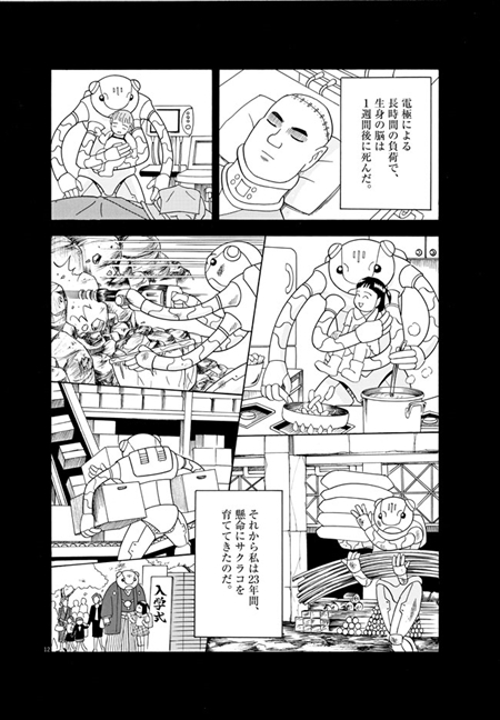 機械仕掛けの愛 花嫁の父