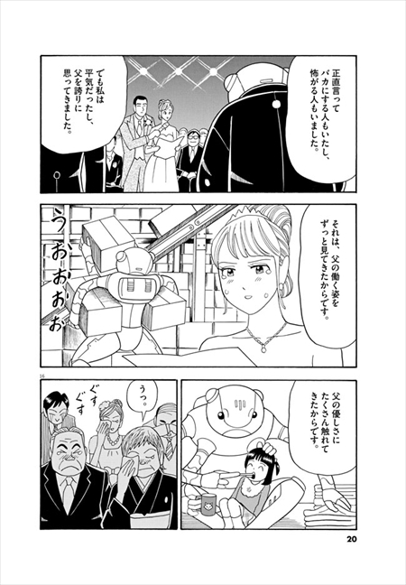 機械仕掛けの愛 花嫁の父