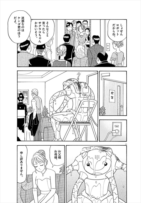 機械仕掛けの愛 花嫁の父