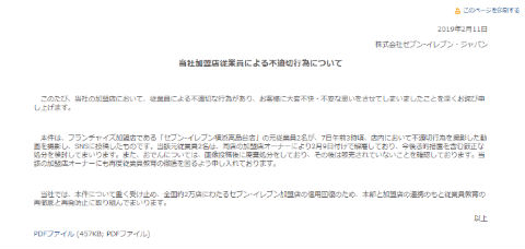 セブン‐イレブン 謝罪