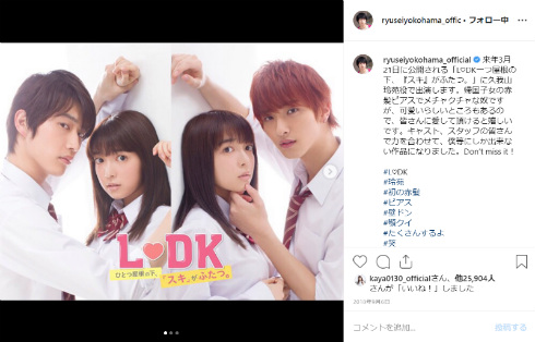 横浜流星 杉野遥亮 はじこい 初めて恋をした日に読む話 LDK 映画 キセキ グリーンボーイズ