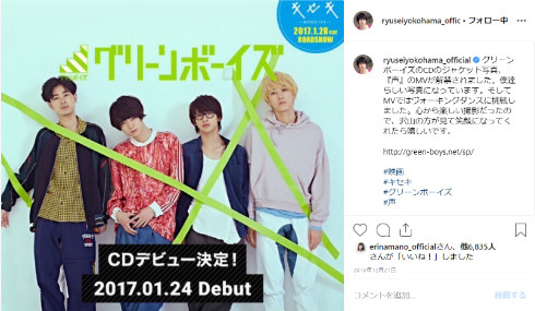横浜流星 杉野遥亮 はじこい 初めて恋をした日に読む話 LDK 映画 キセキ グリーンボーイズ