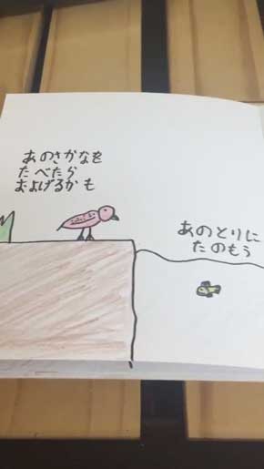 小学生の時に書いた 絵本 深い とり さかな 500円