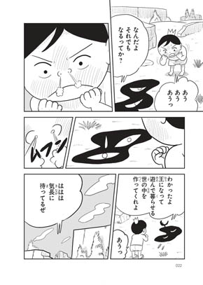 王様ランキング