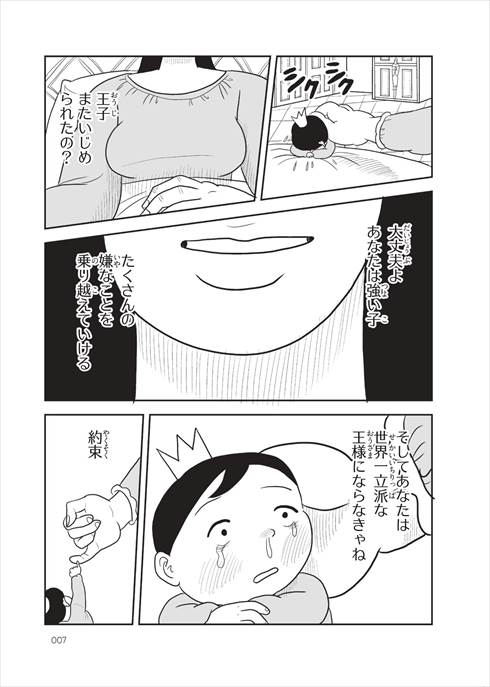 王様ランキング