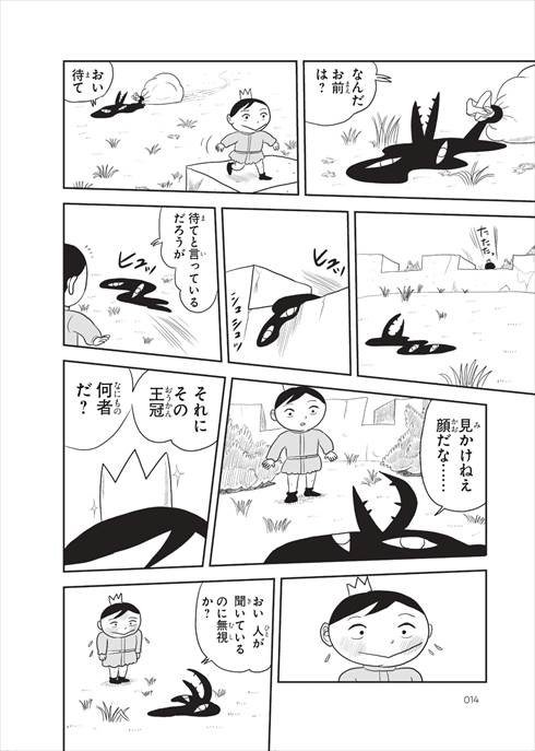 王様ランキング