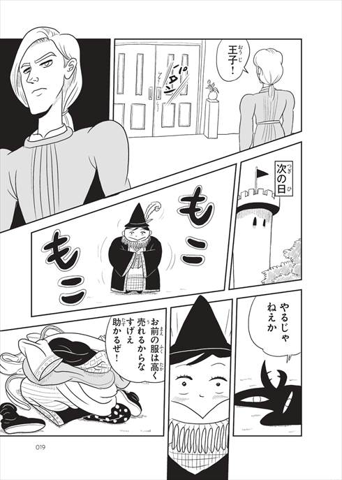 王様ランキング
