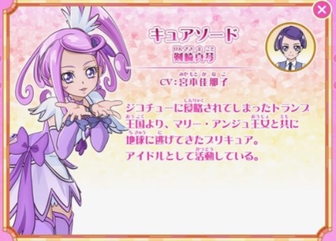 宮本佳那子 ドキ ドキ! プリキュア!　キュアソード 剣崎真琴（「映画 HUGっと!プリキュアふたりはプリキュア オールスターズメモリーズ」公式サイトから）