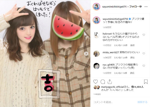 道重さゆみ さゆ モーニング娘。 プリクラ 加工 盛れ
