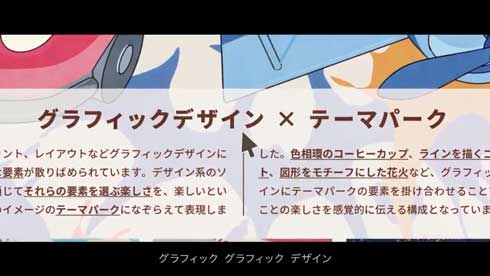 グラフィックデザイン 楽しさ MV 映像 歌詞 卒業制作 ミュージックビデオ