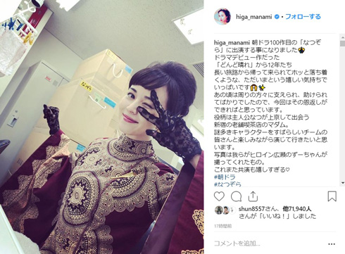 比嘉愛未 朝ドラ なつぞら どんど晴れ 12年ぶり