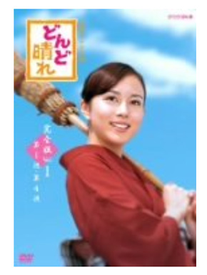 比嘉愛未 朝ドラ なつぞら どんど晴れ 12年ぶり