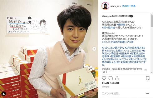 間宮祥太朗 綾野剛 杉咲花 ハケン占い師アタル ドラマ 差し入れ Instagram