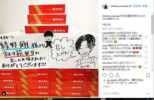 間宮祥太朗 綾野剛 杉咲花 ハケン占い師アタル ドラマ 差し入れ Instagram
