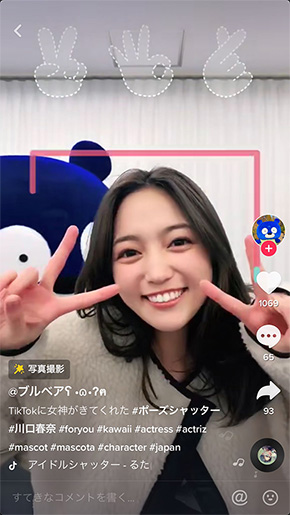 川口春奈 TikTok ブルベア