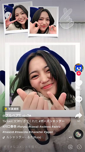 川口春奈 TikTok ブルベア