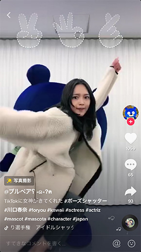 川口春奈 TikTok ブルベア