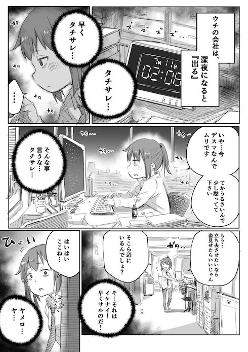【創作漫画】社畜さんは幼女幽霊に癒されたい。