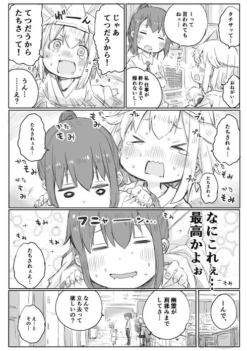 【創作漫画】社畜さんは幼女幽霊に癒されたい。