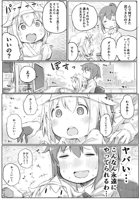 【創作漫画】社畜さんは幼女幽霊に癒されたい。? 