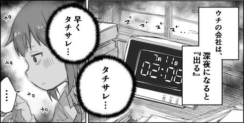 【創作漫画】社畜さんは幼女幽霊に癒されたい。