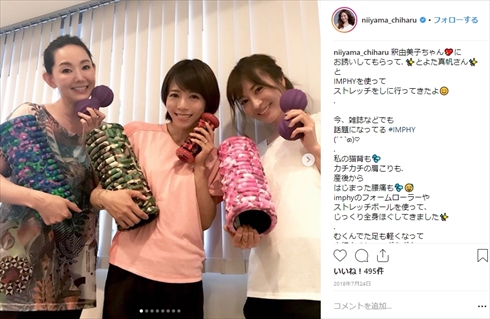 新山千春 釈由美子 親友 美人ママ 年齢 現在 ダイエット トレーニング