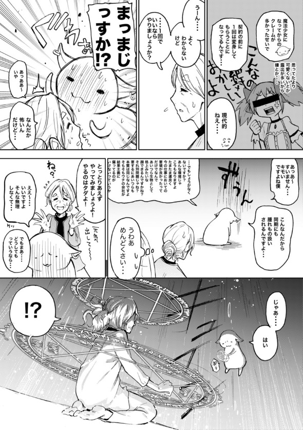 キドジロウ ババア・イン・ザ・魔法少女