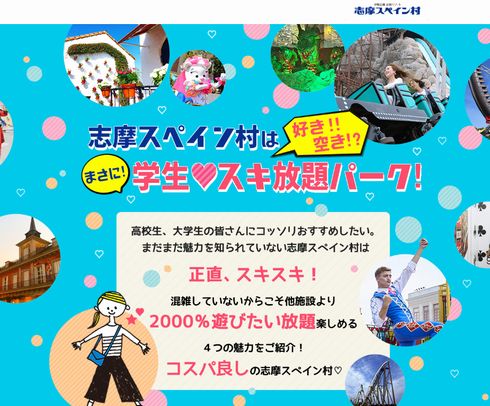 志摩スペイン村　自虐　スキ　空いている　並ばない