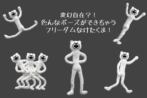 フリーダム けたくま 変幻自在 ぬいぐるみ CAMPFIRE クラウドファンディング