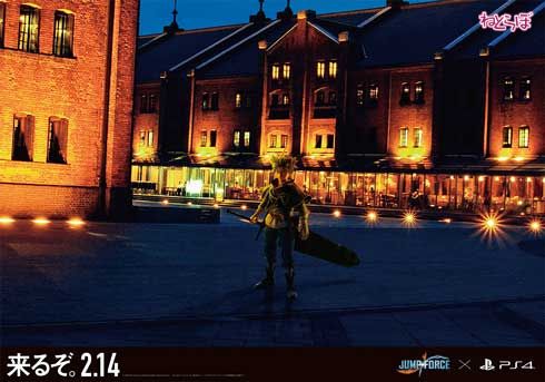 JUMP FORCE ジャンプ フォース 交通 広告 実写 合成 ルフィ 悟空 ナルト