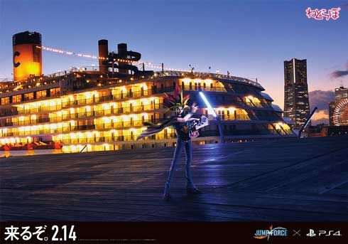 JUMP FORCE ジャンプ フォース 交通 広告 実写 合成 ルフィ 悟空 ナルト