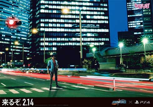 JUMP FORCE ジャンプ フォース 交通 広告 実写 合成 ルフィ 悟空 ナルト