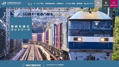 JR貨物 Twitter 利用規約