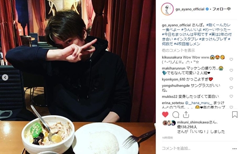 綾野剛 新田真剣佑 まっけん 仲良し インスタブレ カレー