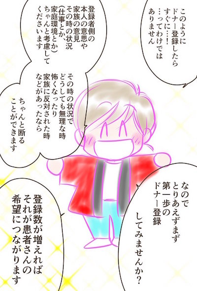 ドナー登録したら