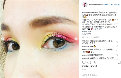 平野ノラ メイク バブル レインボー アイメイク 髪形 Instagram