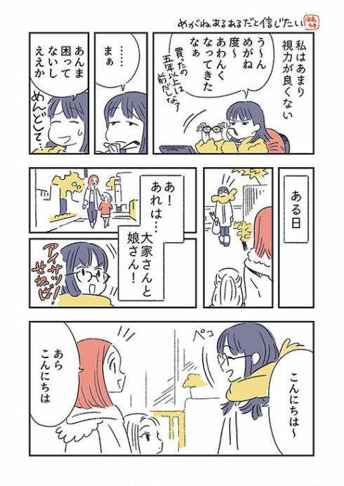 めがねあるある01