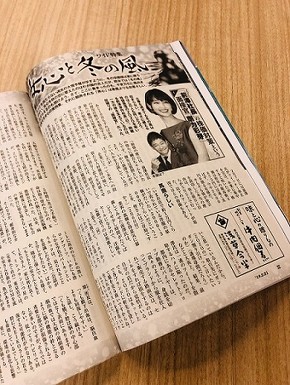 週刊新潮　ZOZO