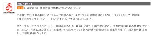 アニメ会社「プロダクションリード」、社名を旧社名の「葦プロダクション」に変更　「ミンキーモモ」「ラムネ&40」などを制作