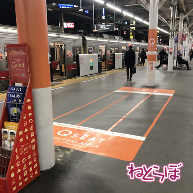 Qシート 有料座席指定 通勤電車