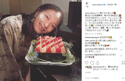 賀来賢人 榮倉奈々 誕生日 結婚 夫 旦那