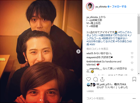 山崎育三郎 尾上松也 城田優 IMY アイマイ 俳優 コンサート Instagram