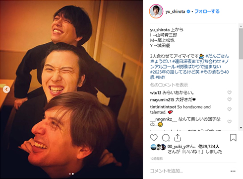 山崎育三郎 尾上松也 城田優 IMY アイマイ 俳優 コンサート Instagram