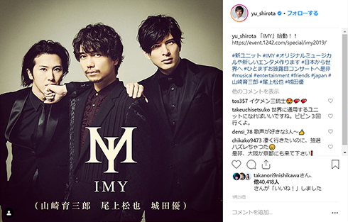 山崎育三郎 尾上松也 城田優 IMY アイマイ 俳優 コンサート Instagram