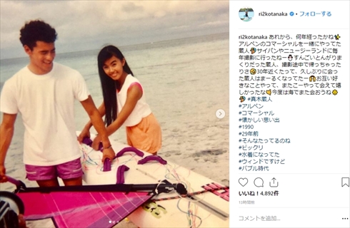 田中律子 真木蔵人 CM アルペン 現在