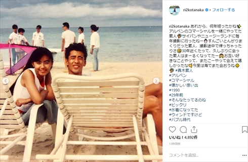 田中律子 真木蔵人 CM アルペン 現在 年齢