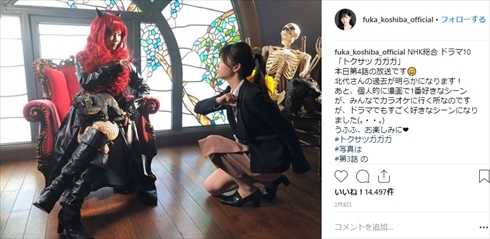 小芝風花 倉科カナ 木南晴夏 トクサツガガ オフショット ドラマ NHK コスプレ 女幹部