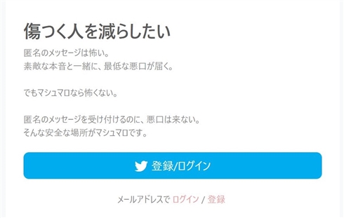 匿名メッセージサービス「マシュマロ」　同人作家に対する「脅迫」への対策強化を表明