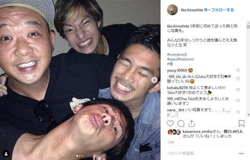 TKO 木下隆行 ワンオク Taka DAPUMP ONEOKROCK DAICHI