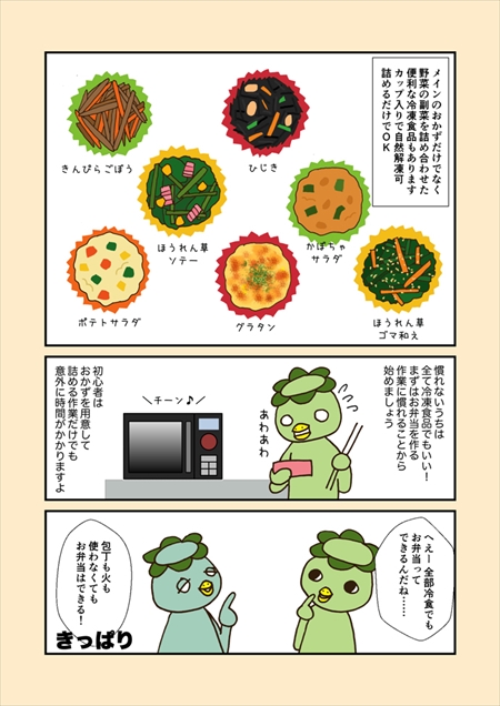 毎朝、悩まない！ちゃちゃっと弁当